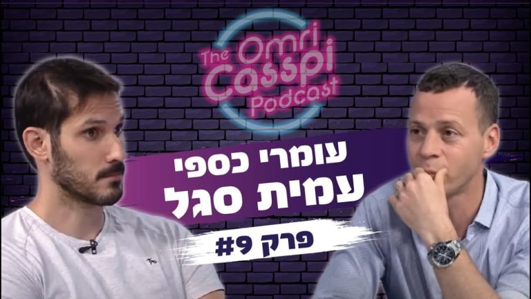 עמית-סגל-בשיחה-מרתקת-בפודקאסט-של-עומרי-כספי-9